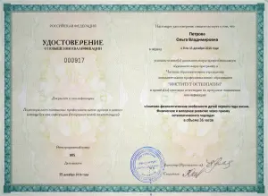 Петрова Ольга Владимировна, диплом/сертифкат 21