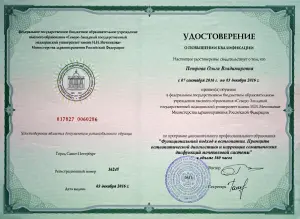 Петрова Ольга Владимировна, диплом/сертифкат 22