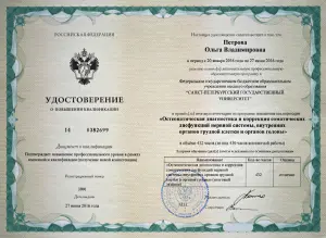 Петрова Ольга Владимировна, диплом/сертифкат 23