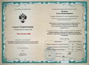 Петрова Ольга Владимировна, диплом/сертифкат 27