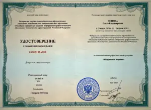 Петрова Ольга Владимировна, диплом/сертифкат 28