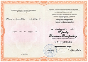Горнов Виталий Валерьевич, диплом/сертифкат 1