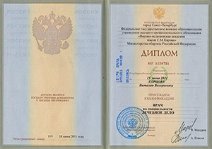 Горнов Виталий Валерьевич, диплом/сертифкат 3
