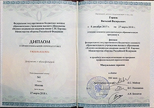 Горнов Виталий Валерьевич, диплом/сертифкат 4