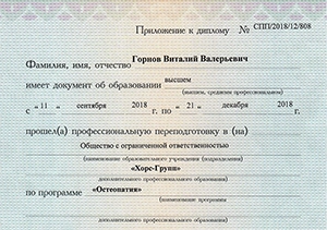 Горнов Виталий Валерьевич, диплом/сертифкат 6