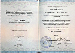 Горнов Виталий Валерьевич, диплом/сертифкат 8