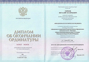Горнов Виталий Валерьевич, диплом/сертифкат 9