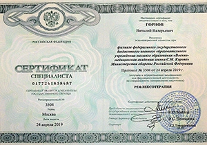 Горнов Виталий Валерьевич, диплом/сертифкат 13