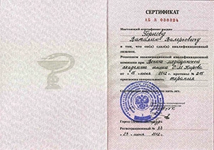 Горнов Виталий Валерьевич, диплом/сертифкат 14