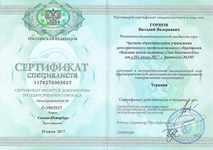 Горнов Виталий Валерьевич, диплом/сертифкат 15