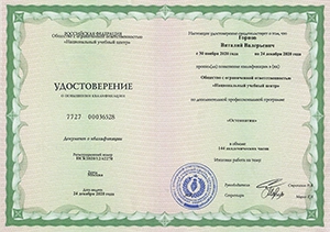 Горнов Виталий Валерьевич, диплом/сертифкат 17