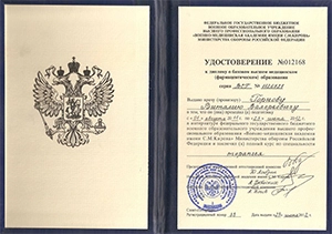 Горнов Виталий Валерьевич, диплом/сертифкат 18