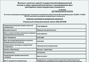 Горнов Виталий Валерьевич, диплом/сертифкат 19