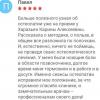 Отзыв от Павел