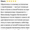 Отзыв от Ольга