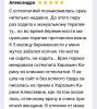Отзыв от Александра