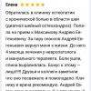 Отзыв от Елена Е.