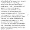 Отзыв от Echerbedova