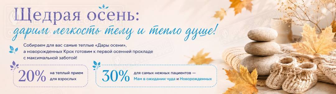 Щедрая осень: дарим легкость телу и тепло душе!