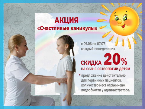 Акция "Счастливые каникулы"