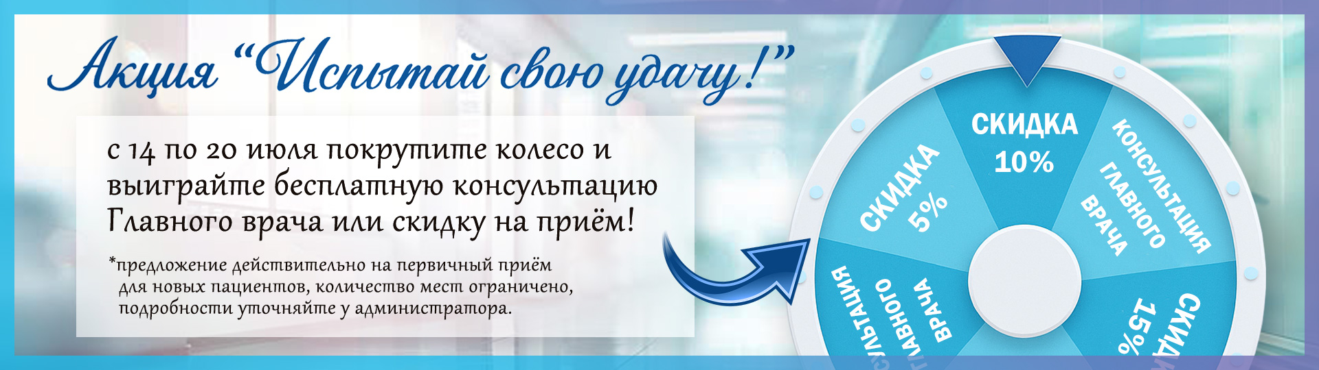Акция "Испытай свою удачу!"
