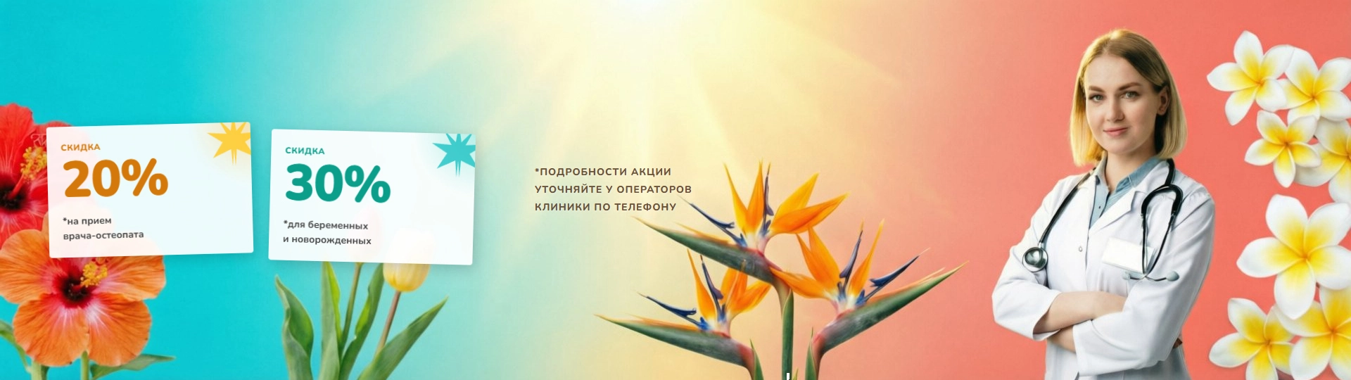 Подарки лета - скидка до 30%!