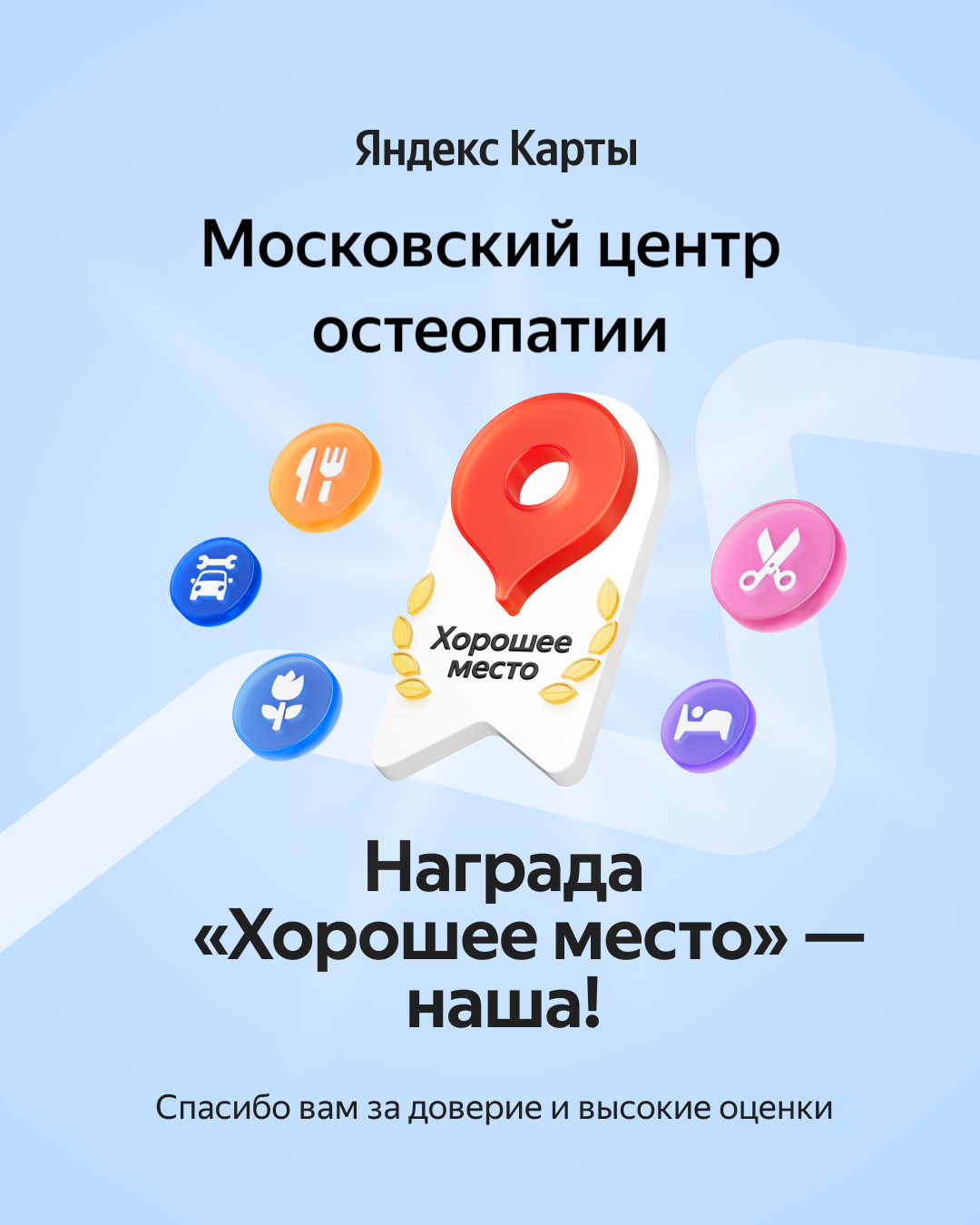 Хорошее место 2025